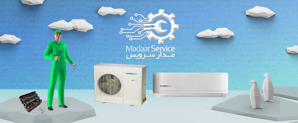 تعمیرات کولر گازی کامفورت استار